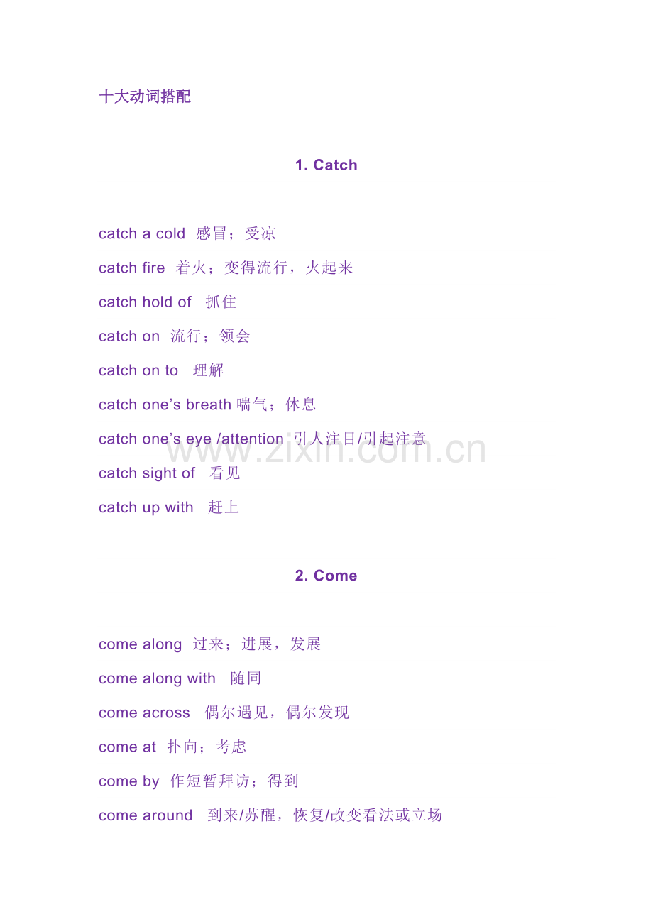 高中英语考试十大动词搭配.docx_第1页