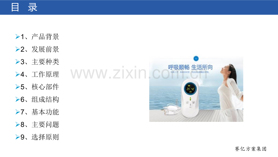 激光治疗仪方案.pptx_第2页