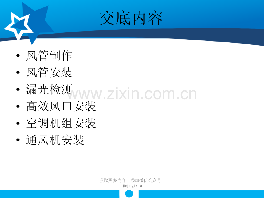 洁净空调施工技术交底培训.pptx_第2页