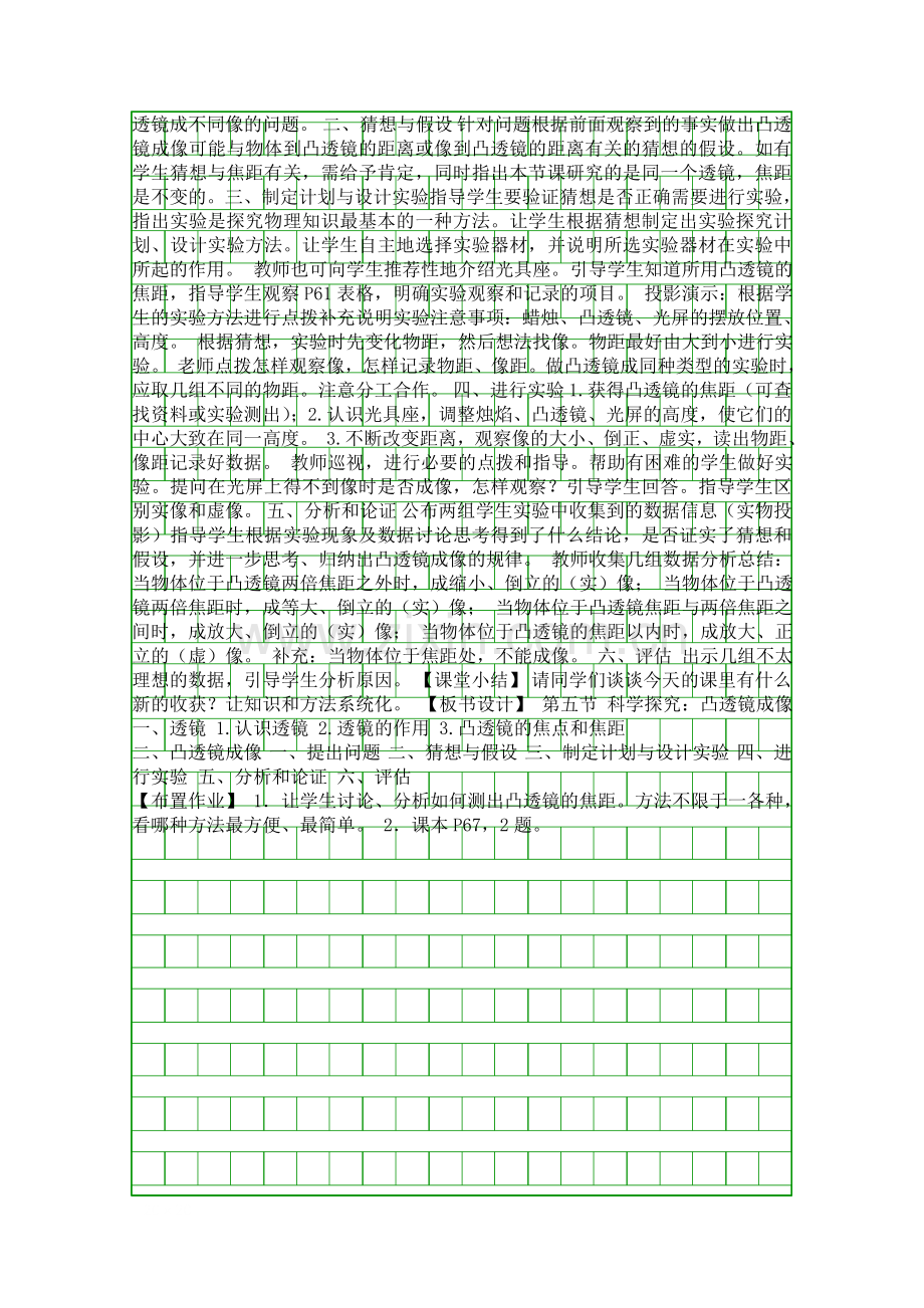科学探究凸透镜成像-教案.docx_第2页