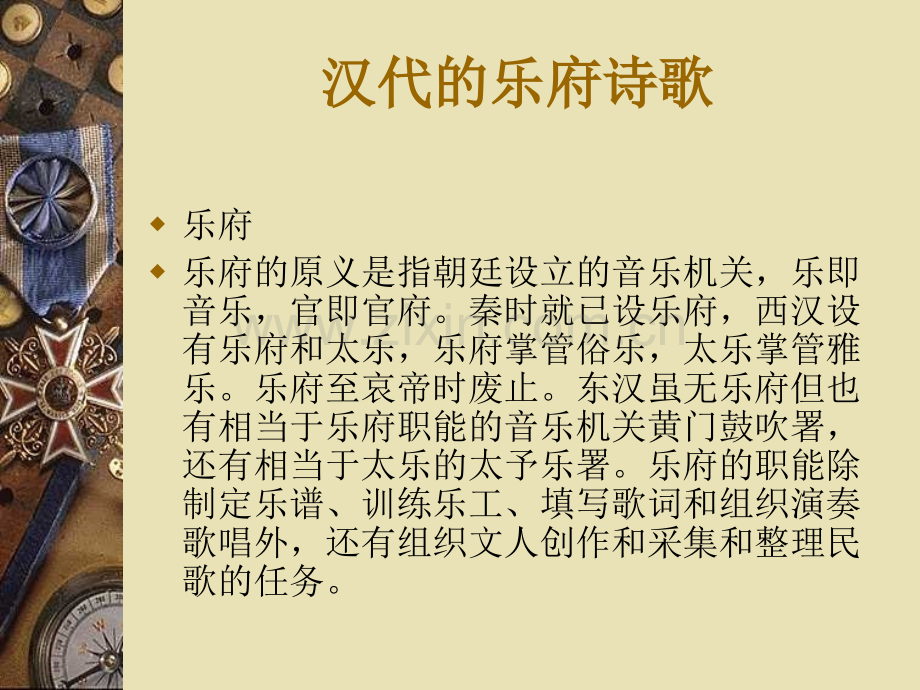 汉代乐府民歌与文人诗歌资料.pptx_第2页