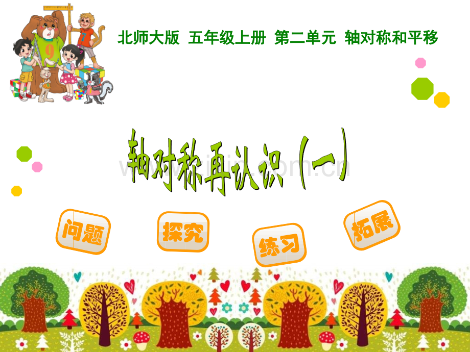 轴对称再认识一.pptx_第1页