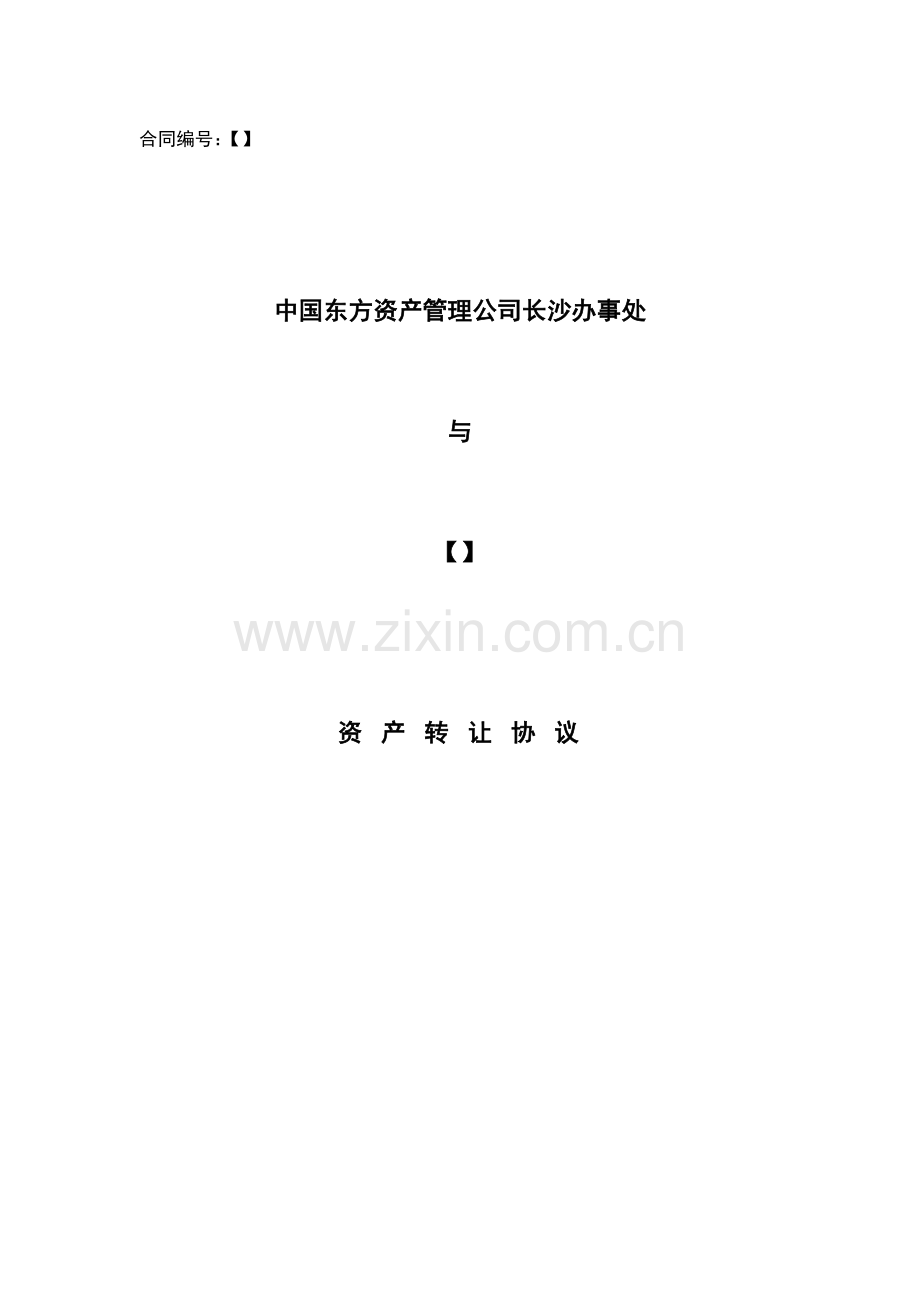 资产转让协议天津金融资产交易所.doc_第1页
