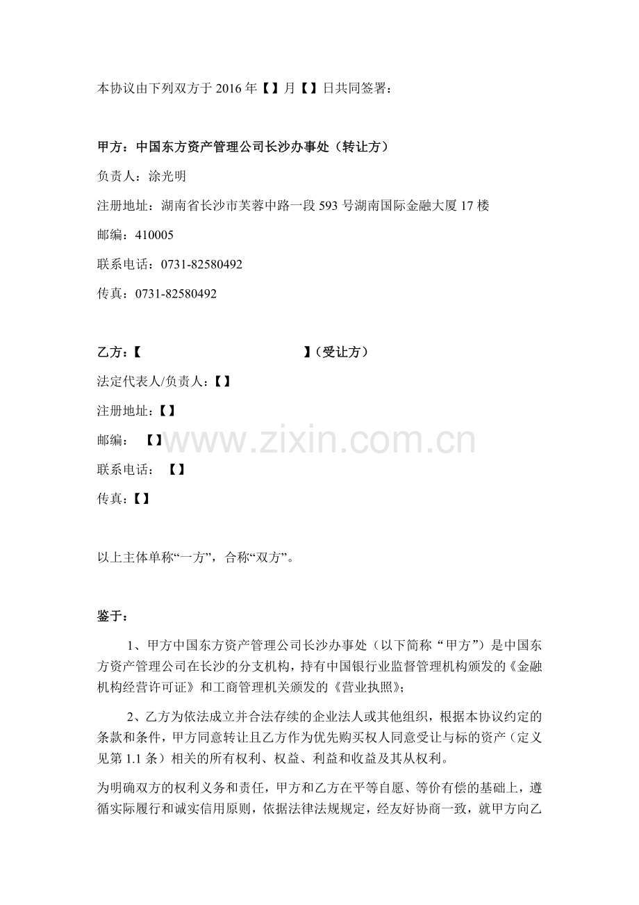 资产转让协议天津金融资产交易所.doc_第2页