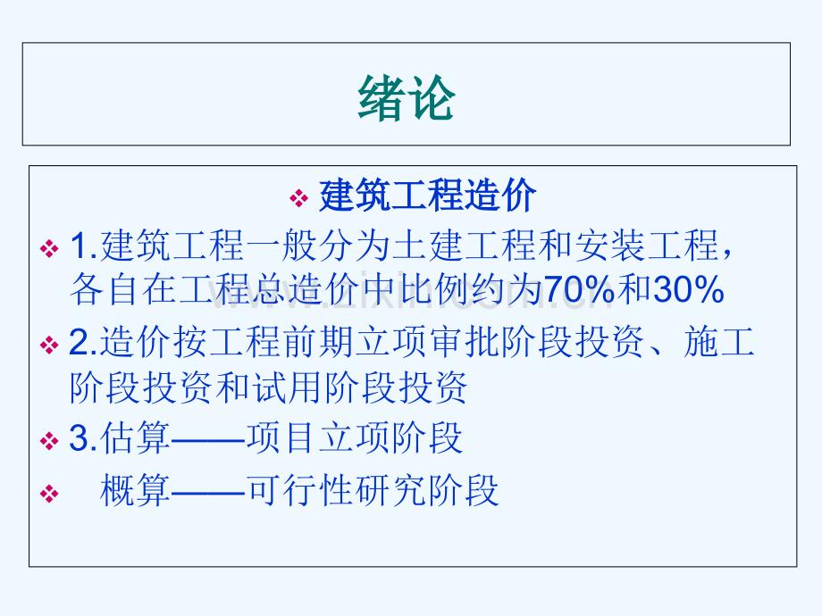 电气工程造价.pptx_第1页