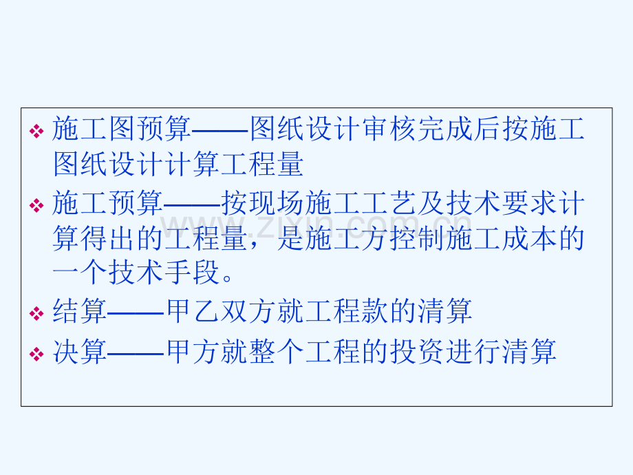 电气工程造价.pptx_第2页