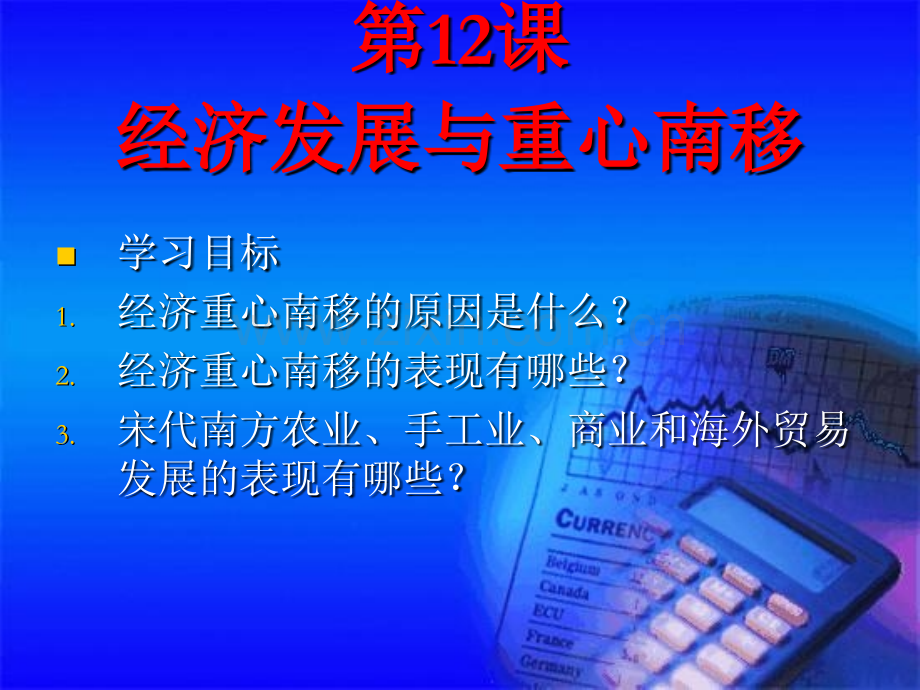 经济发展与重心南移.pptx_第2页