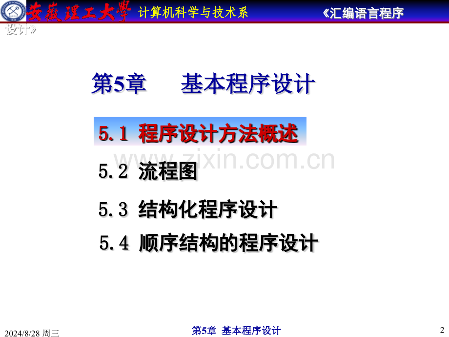 汇编语言程序设计-第5章基本程序设计.pptx_第2页