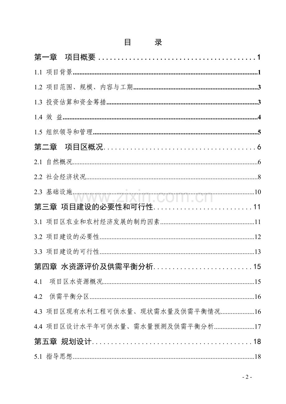 台前县颐寿园养老服务中心可行性研究报告书.doc_第2页