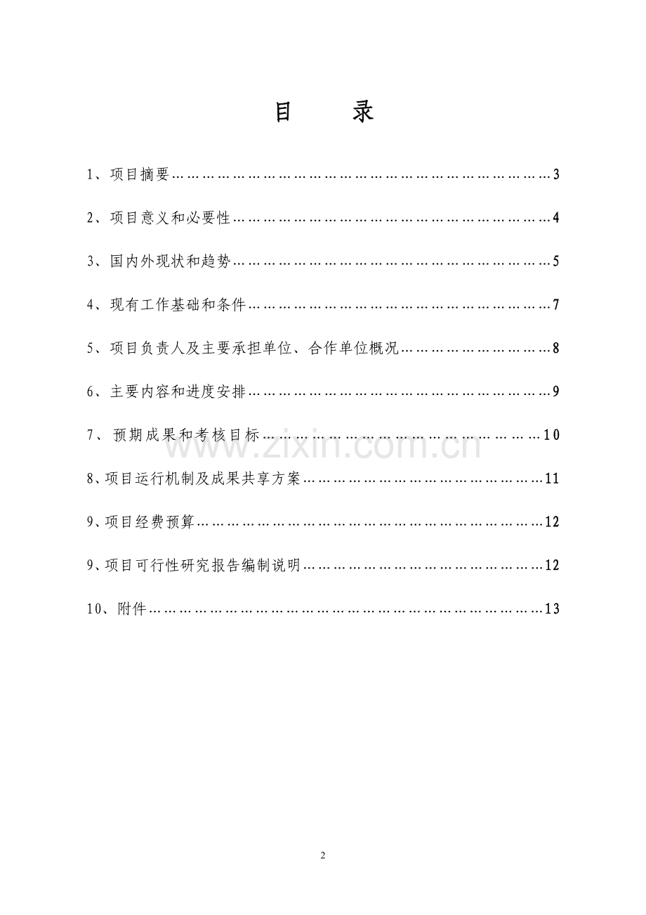 龙潭湖生态园建设可研报告.doc_第2页