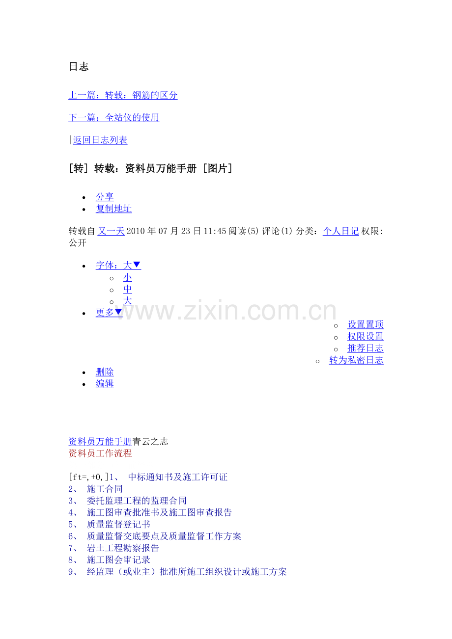 资料员万能手册.doc_第1页