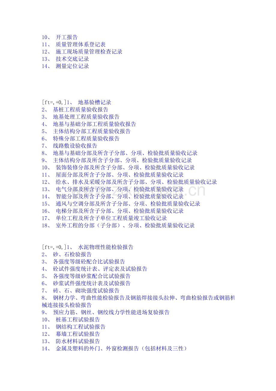 资料员万能手册.doc_第2页