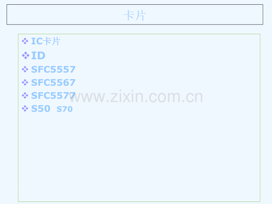 远为电子门锁常见技术问题探讨.pptx_第2页