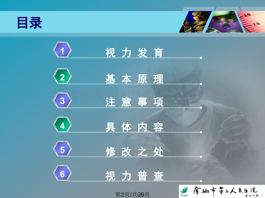 眼保健操讲解.pptx_第2页