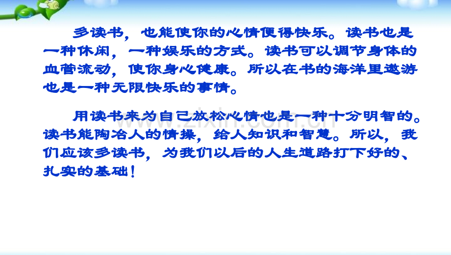 班会读书节主题班会.pptx_第2页