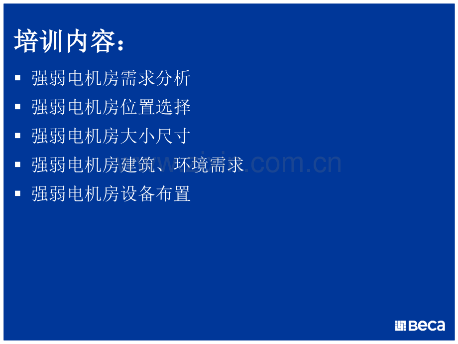 电气常用机房面积预估.pptx_第1页