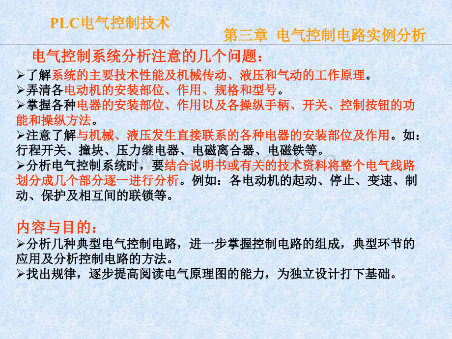 电气控制电路实例分析.pptx_第1页