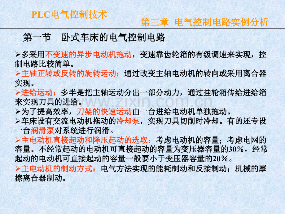 电气控制电路实例分析.pptx_第2页