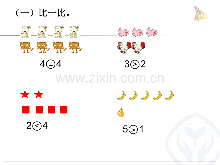 认识大于小于和等于练习.pptx_第1页