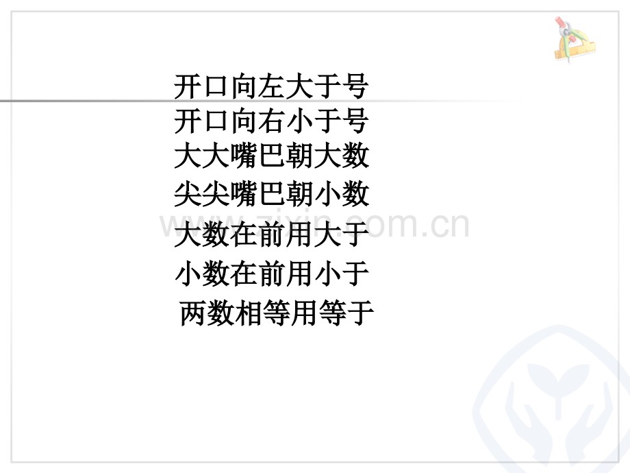 认识大于小于和等于练习.pptx_第2页
