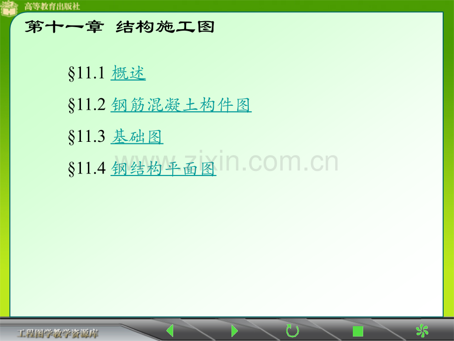 设计制图结构施工图.pptx_第1页