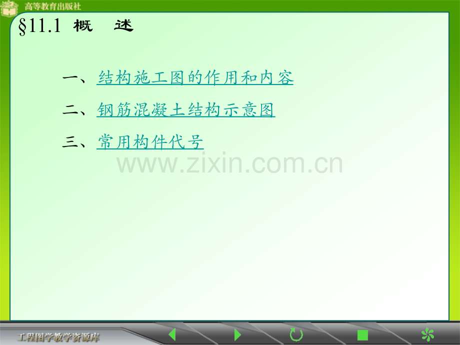 设计制图结构施工图.pptx_第2页