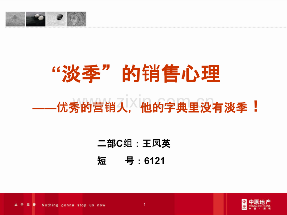 澹季的销售心理.pptx_第1页