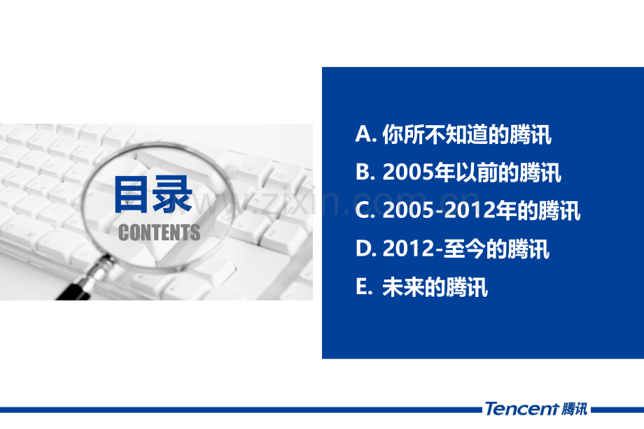 腾讯的组织结构是如何打造的20141118.pptx_第2页