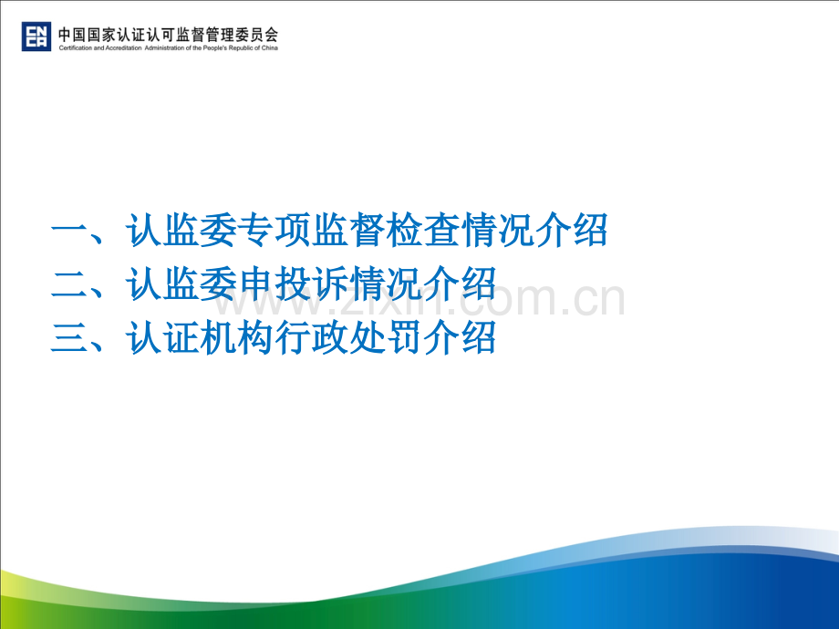 监督检查申投诉及行政处罚介绍.pptx_第2页