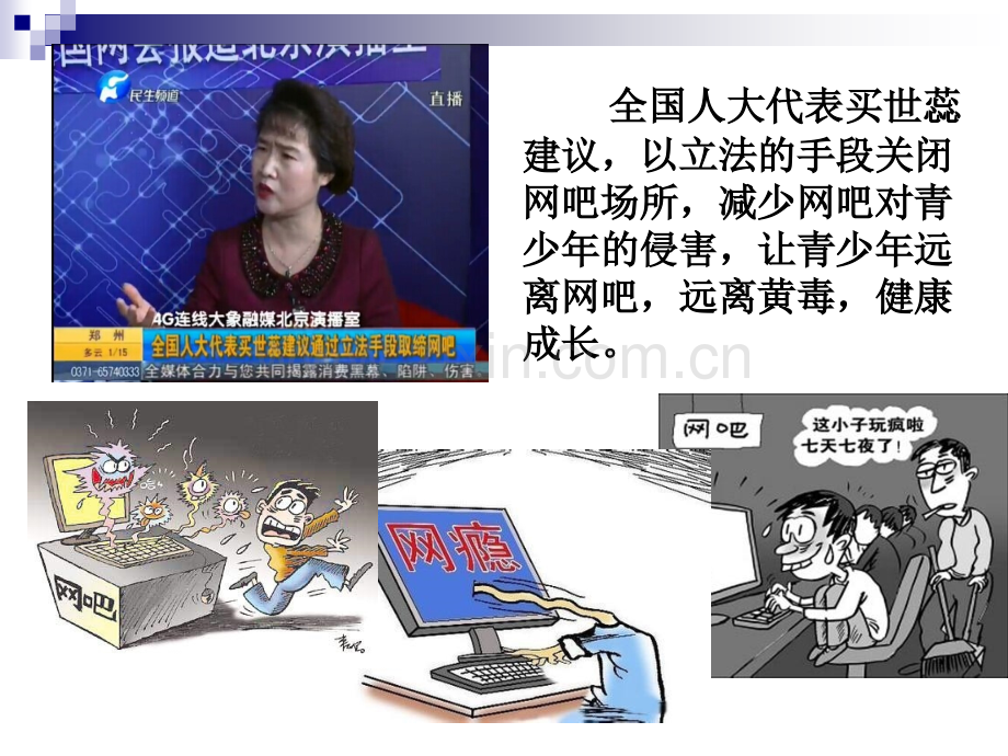 时事评析话题网吧.pptx_第2页