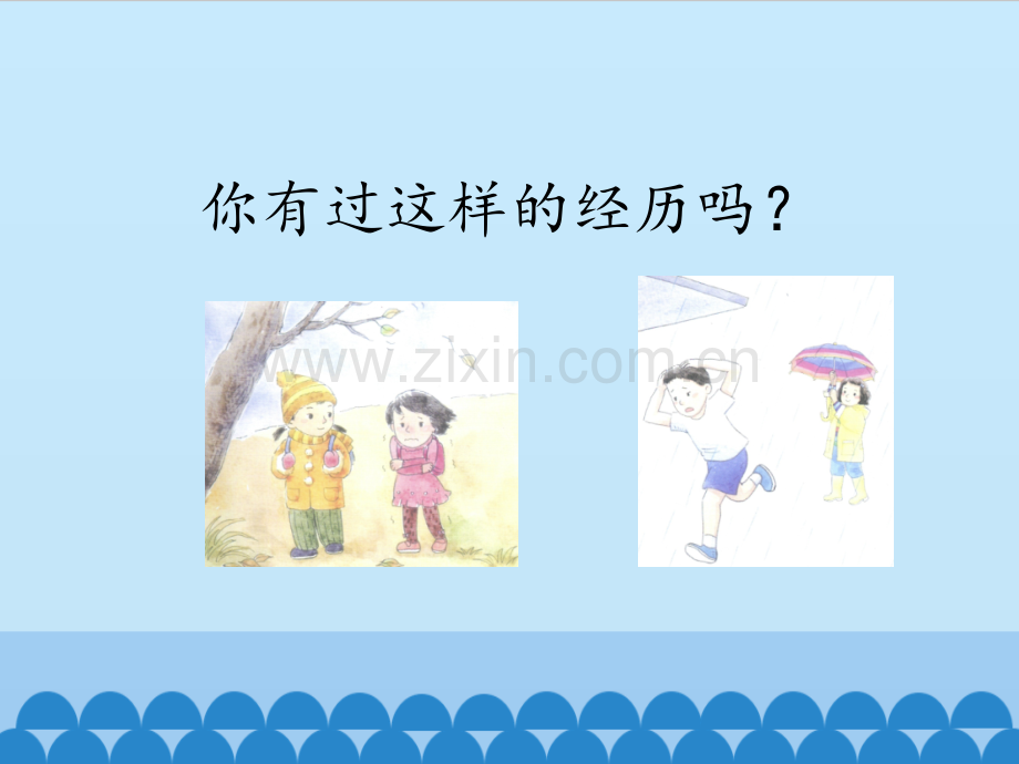 苏教版二年级上册科学天气的影响.pptx_第2页