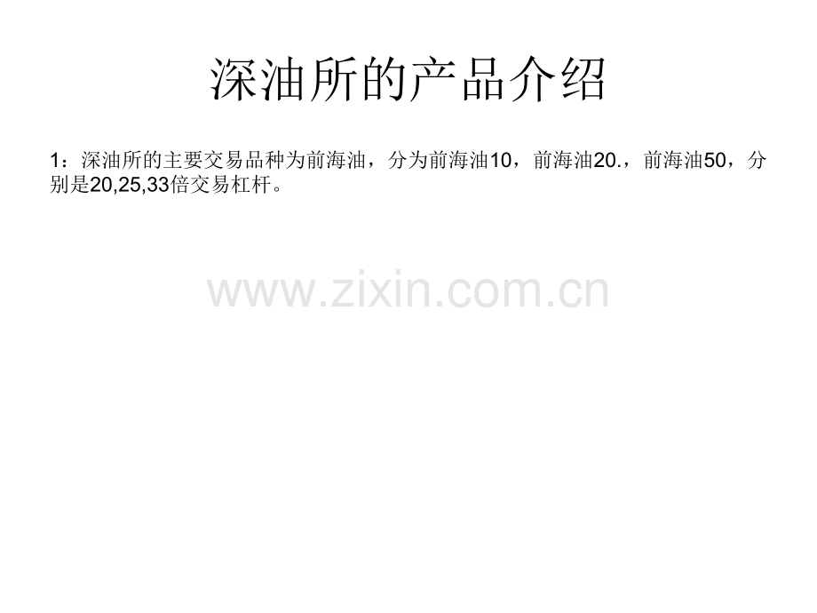 深油所招商加盟代理全国最高返佣条件.pptx_第2页