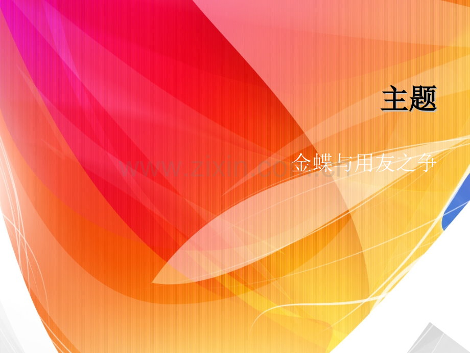 用友金蝶详细分析.pptx_第2页