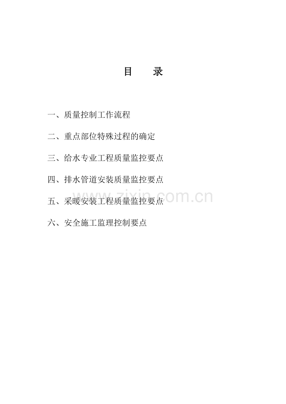 某小区水暖监理细则不含通风毕设论文.doc_第2页