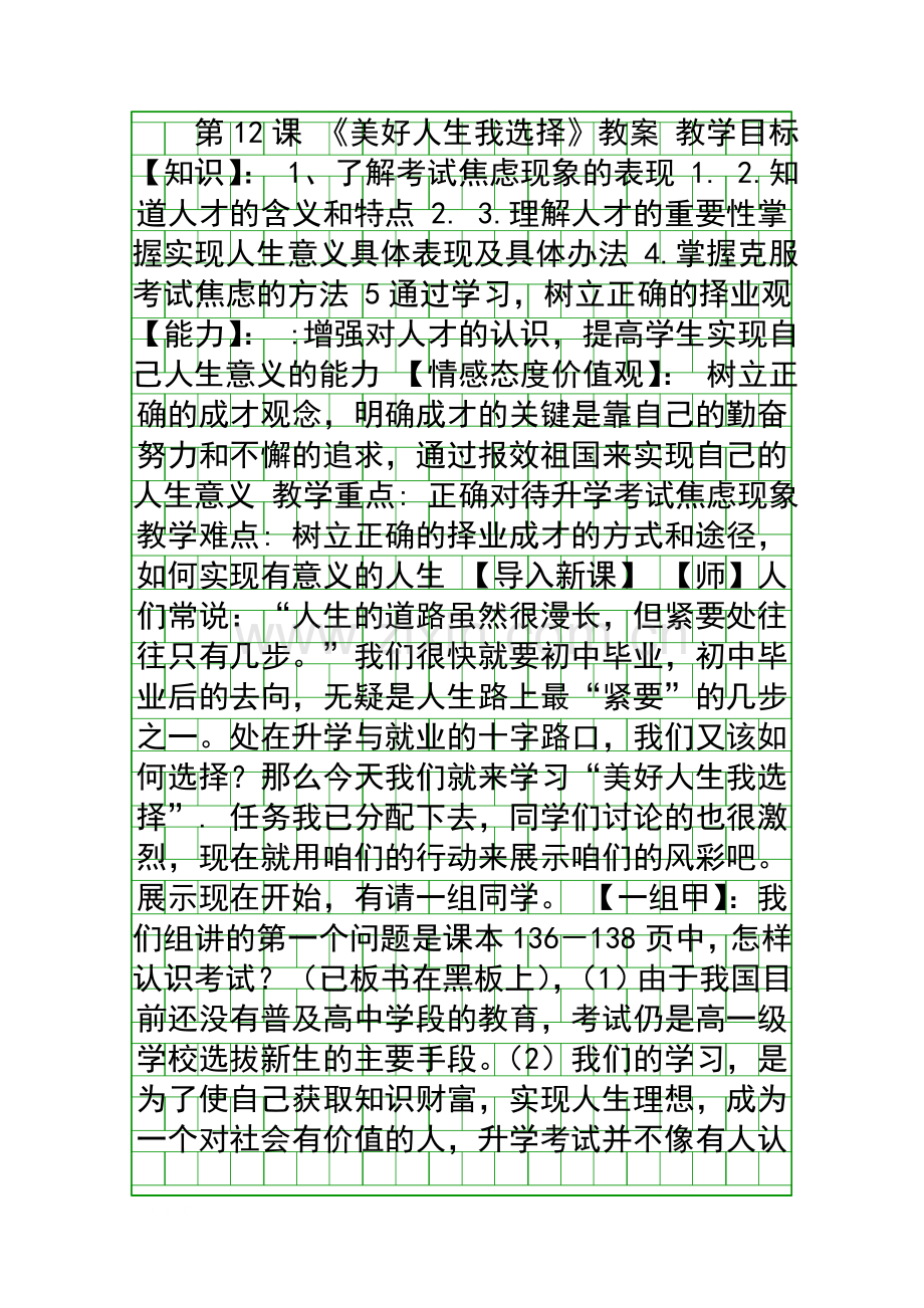 美好人生我选择教案.docx_第1页