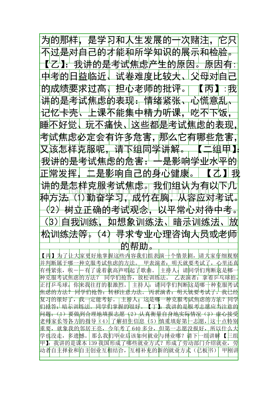 美好人生我选择教案.docx_第2页