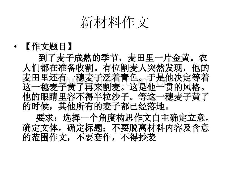 济南市一模牵牛花材料作文讲评.pptx_第1页