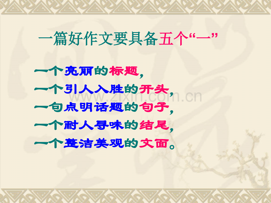 用如何写好记叙文的开头.pptx_第2页