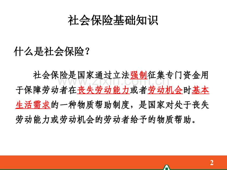 社保养老简析第稿.pptx_第2页