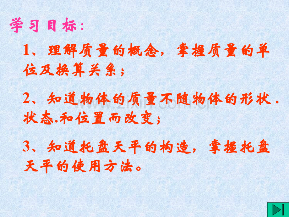 用天平测量物体质量的方法及应用.pptx_第1页