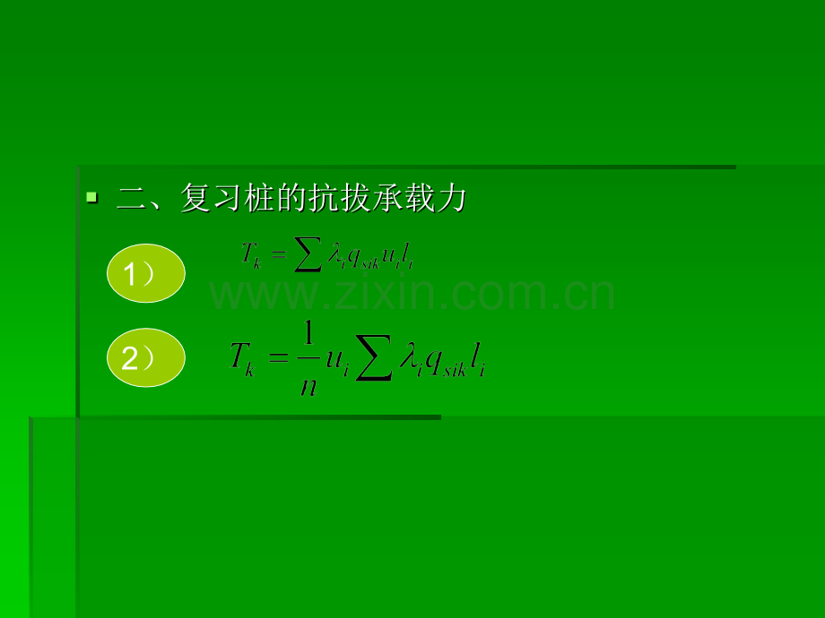 桩基础工程习题.pptx_第2页