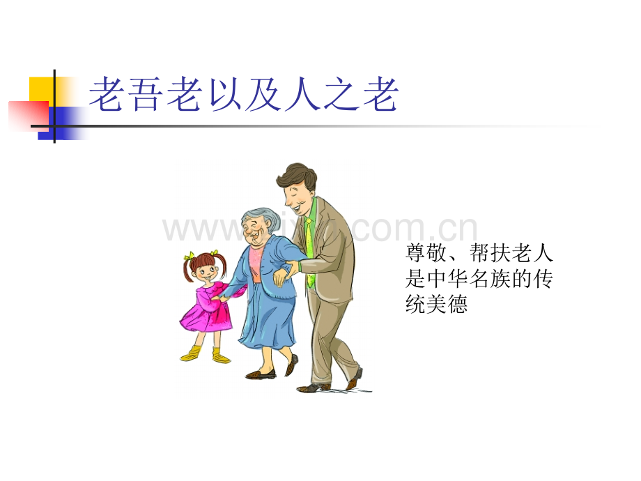 老人摔倒该不该扶概要.pptx_第2页
