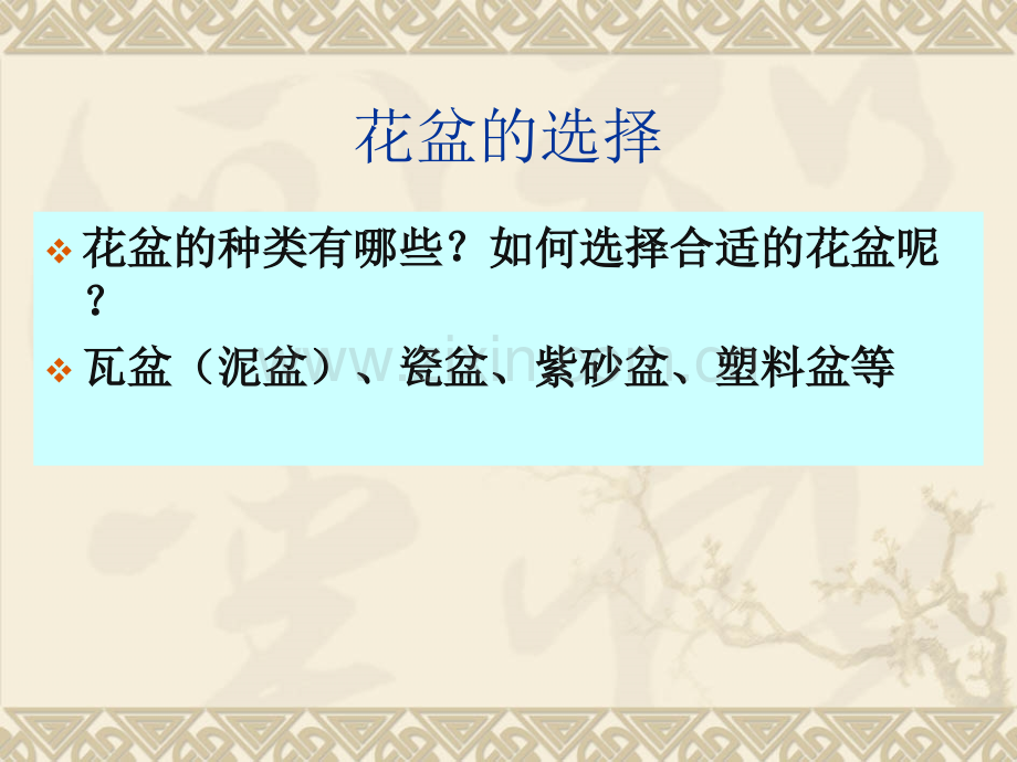 花卉栽培的基础知识和基本技能.pptx_第2页