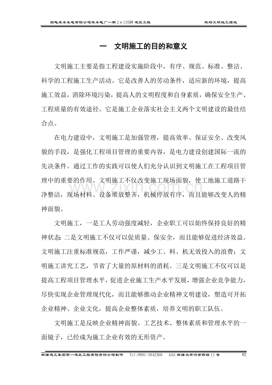 现场文明施工措施1.doc_第1页