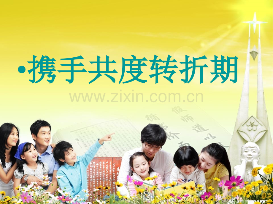 班上家长会.pptx_第1页