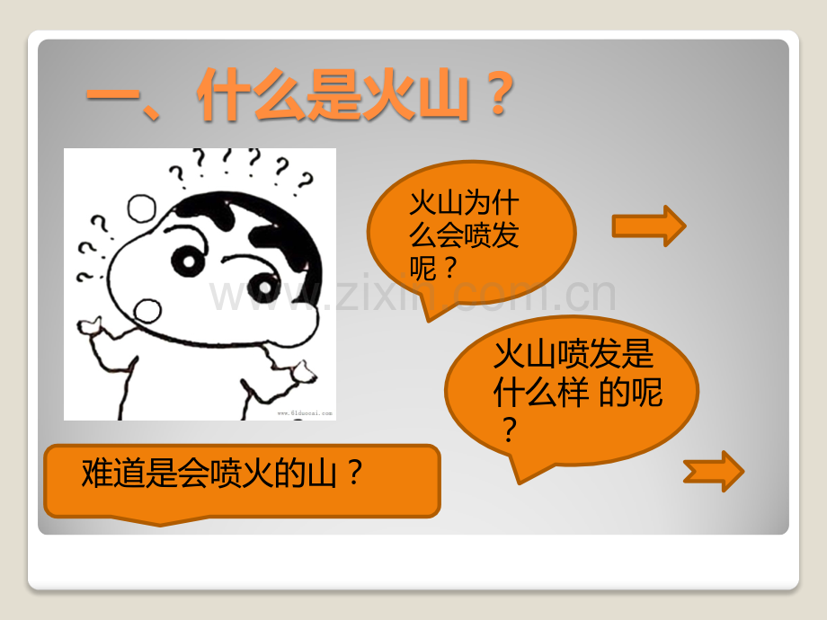 火山爆发科学活动.pptx_第2页