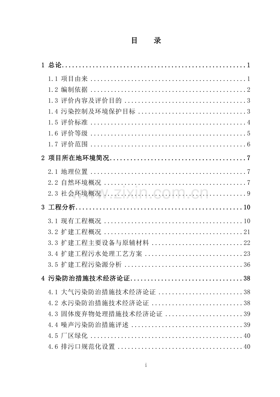 苏州甪直污水处理厂扩建工程建设项目工程分析、污染防治措施技术经济论证、水环境评估专题报告书.doc_第1页