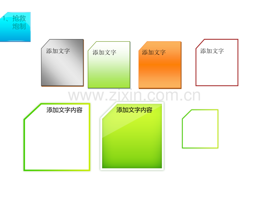 素材集锦.pptx_第2页