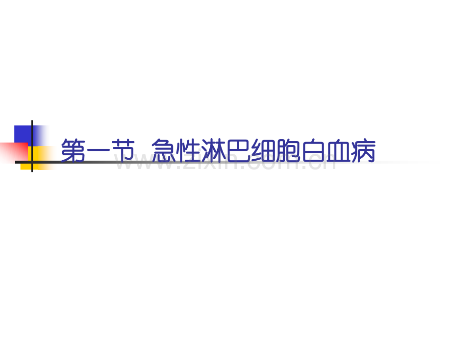 淋巴细胞增生性疾病.pptx_第2页
