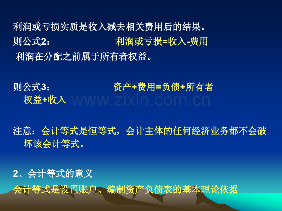 第二章借贷记帐法与财务报表形成.pptx_第2页